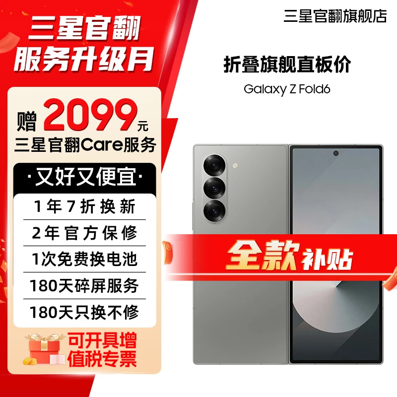 准新品 Samsung/三星 【全款直降展示机】Z Fold6大折叠AI旗舰手机