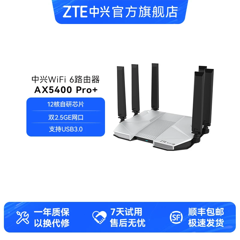 中兴AX5400Pro+原装路由器千兆穿墙家用高端游戏无线路由器WiFi6