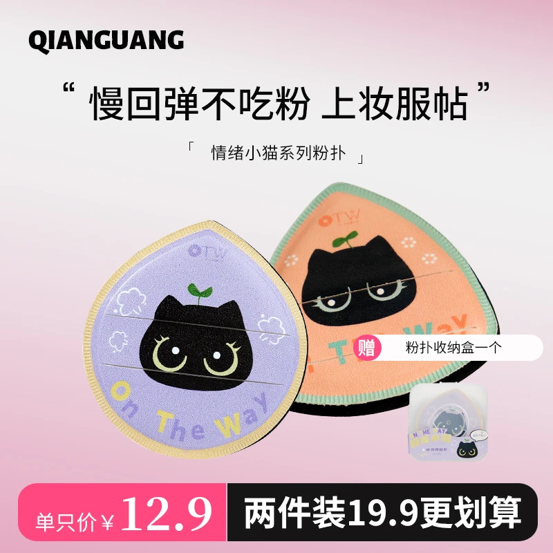 OTW情绪小猫系列粉扑 粉底液气垫不易吃粉干湿两用持妆亲肤美妆蛋