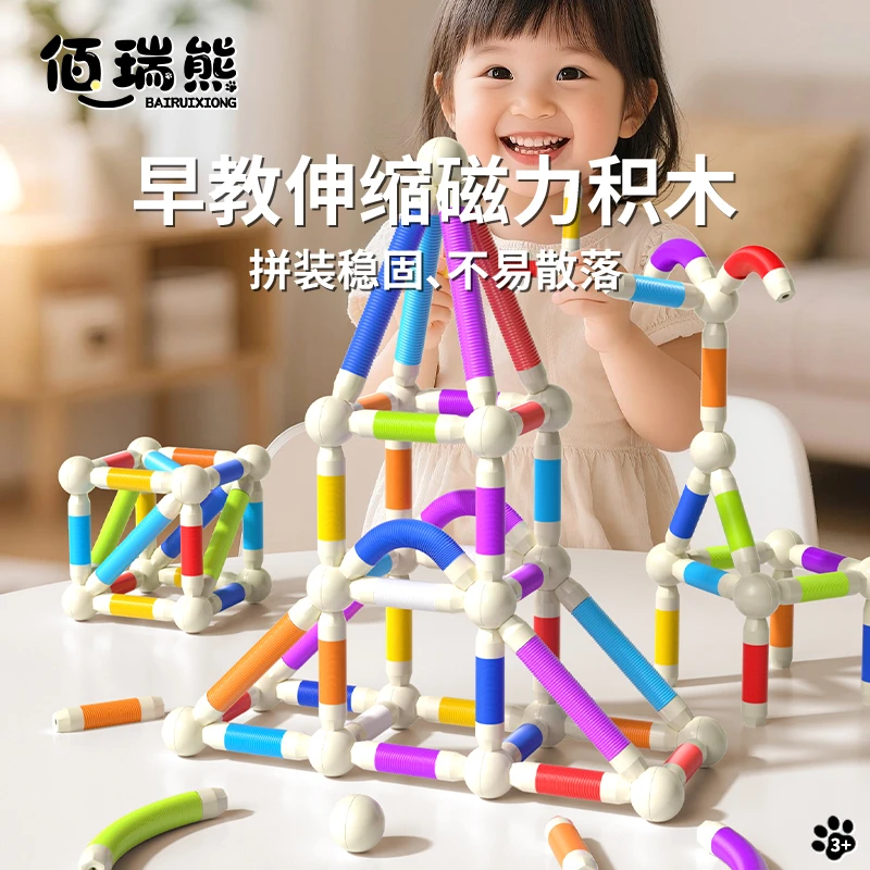 【佰瑞熊】益智百变磁力棒儿童伸缩磁吸拼搭积木玩具宝宝早教男女孩