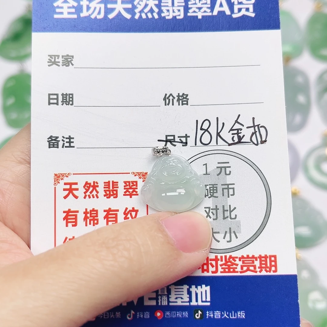 翡翠18K金镶嵌挂件