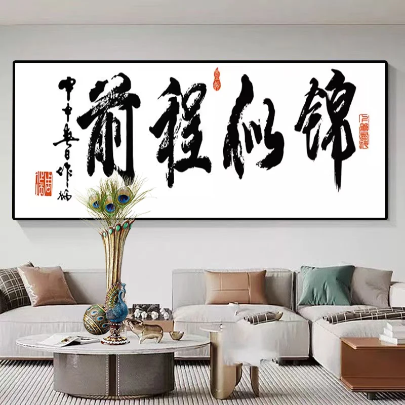 新款字画书法前程似锦满钻全贴魔方圆钻石画卧室客厅书房手工贴钻