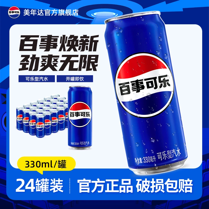百事可乐原味碳酸饮料330ml整箱批发24罐特价爆款汽水官方旗舰店