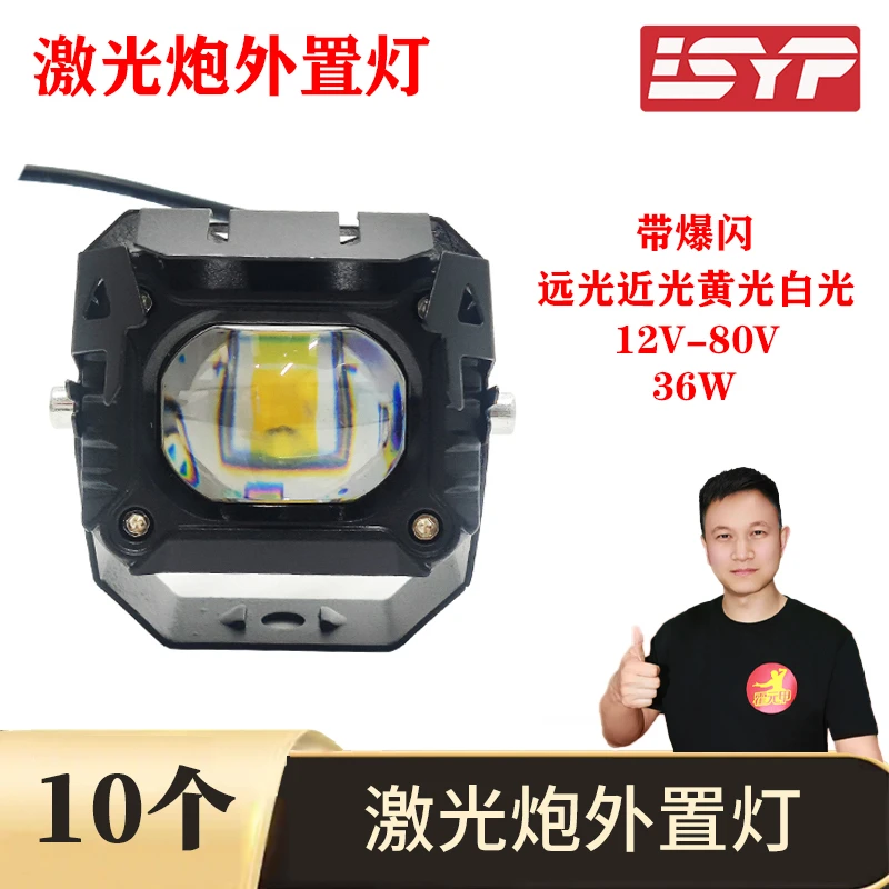【福利】10个 外置灯速优拼激光炮外置灯电动车外置灯激光炮超亮