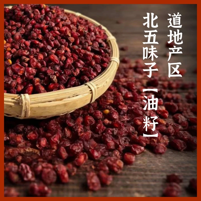 正宗长白山五味子无硫干货油籽农户深山野采自然晾晒泡水泡酒