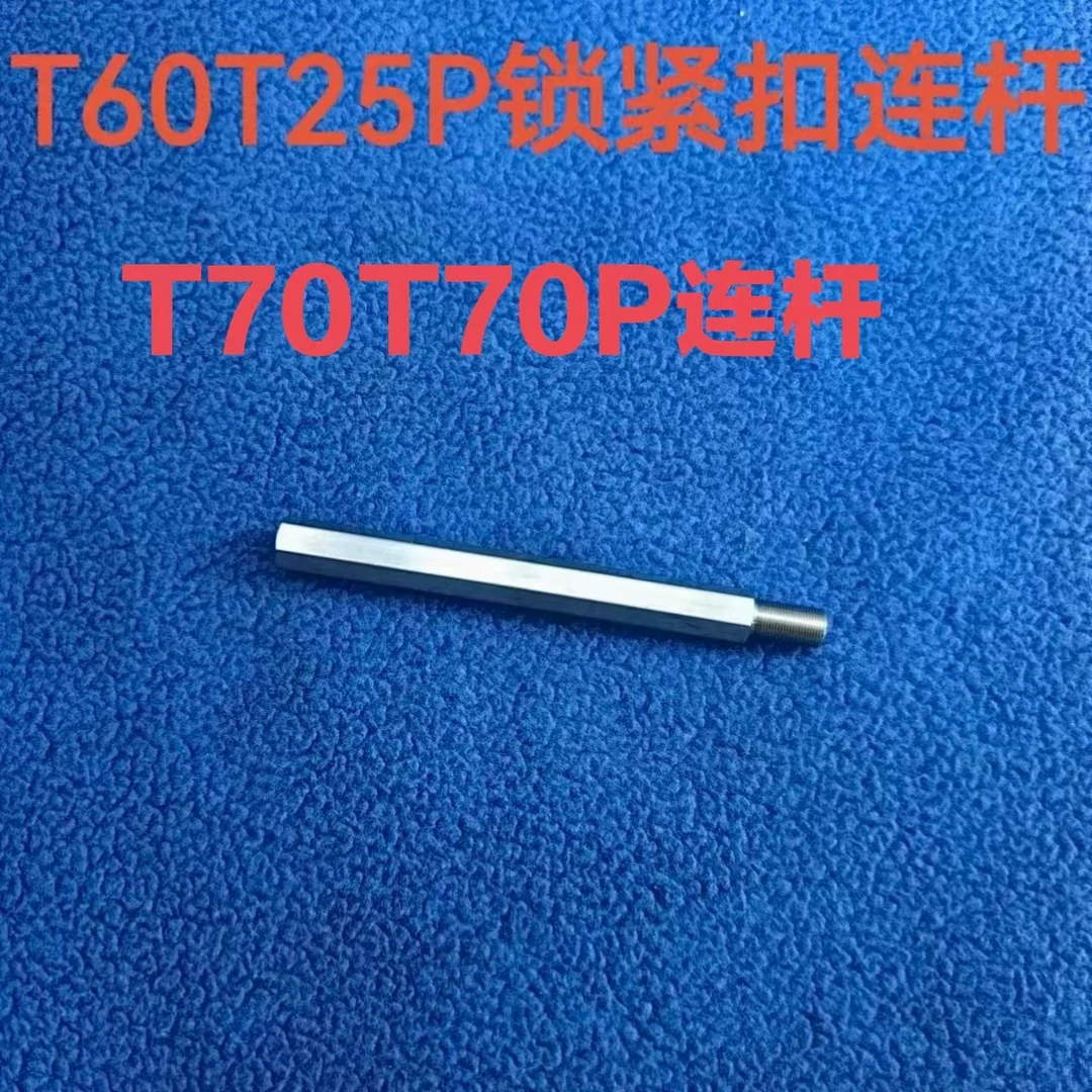农用植保配件T70T70PT60T25P锁紧扣连杆
