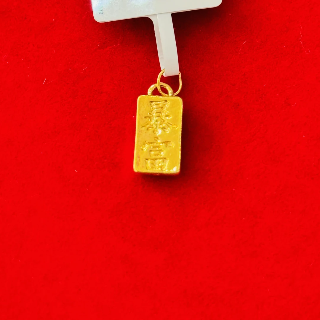 【莹莹专享】足金999饰品 暴富金砖吊坠 GP 0.29