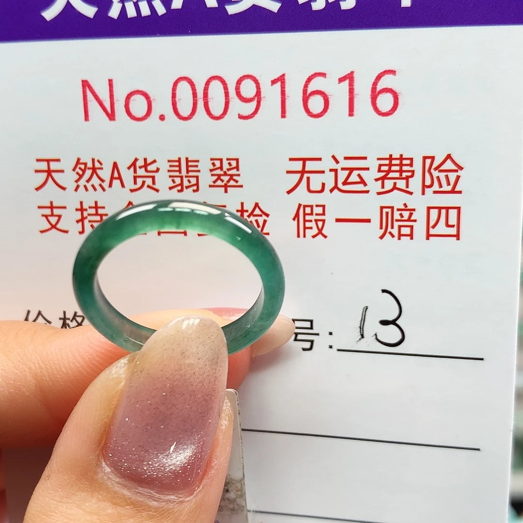 J***一翡翠戒指未镶嵌卡牌