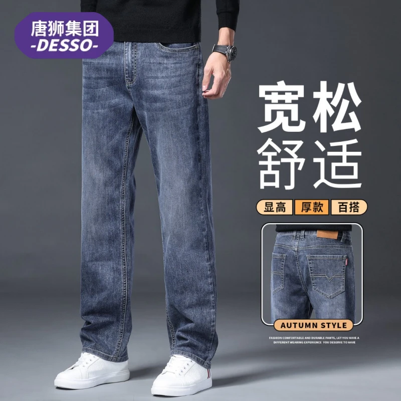 唐狮集团DESSO春秋季宽松牛仔裤子男款潮牌直筒阔腿显瘦男士长裤