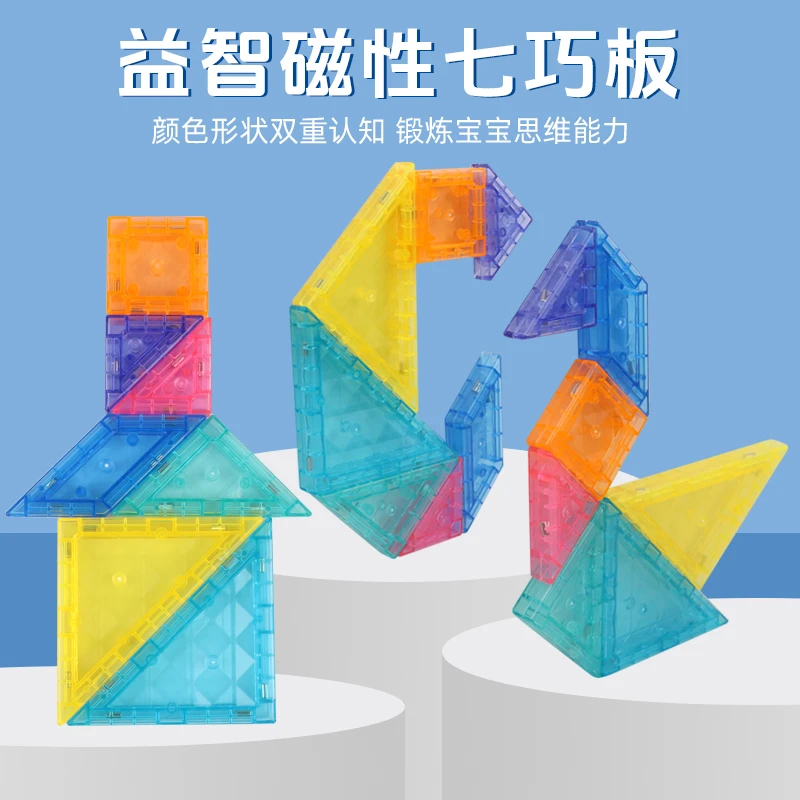 磁力七巧板小学生专用一年级下册数学教具二年级智力拼图益智玩具