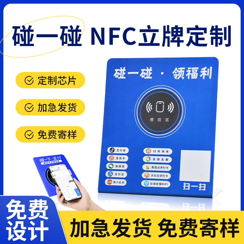 碰一碰nfc立牌定制支付牌收款码点餐桌贴pvc折弯卡制作拓客卡