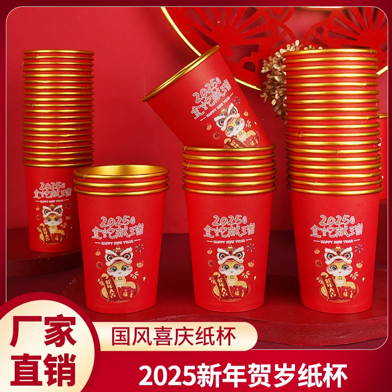 【到手50个】金箔纸杯过年过节乔迁喜宴一次性杯子家用加厚加硬高档