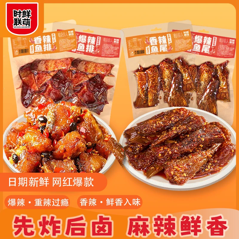 【两大包福利款】湖南特产香辣鱼排鱼尾即食休闲追剧必备解馋小零食