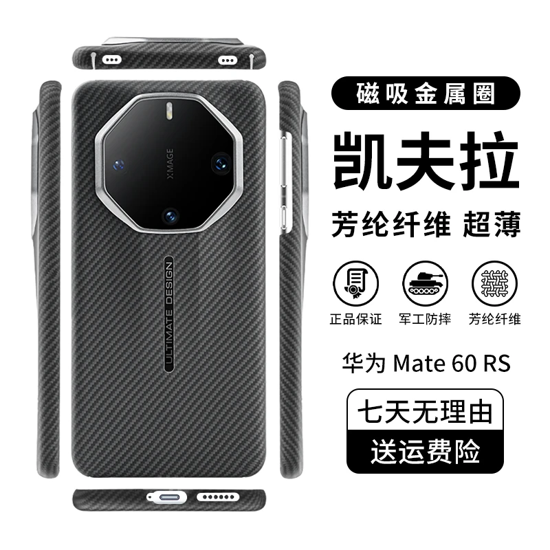 适用「华为Mate60RS」凯夫拉手机壳高档商务防摔散热裸机质地超轻薄