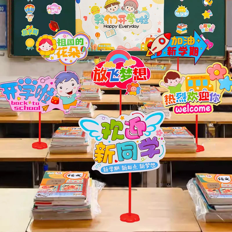 入学开学仪式感班级教室装饰品布置手举牌桌飘活动幼儿园小学环创