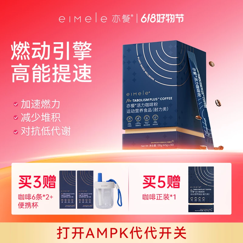 【618好物狂欢】eimele亦餐黑咖啡Pro 2.0版本 30条/盒 多规格