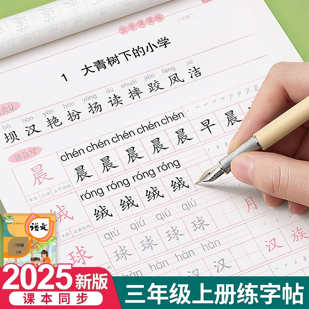三年级上册下册课本同步钢笔字帖语文人教版写字帖生字四五六LZ