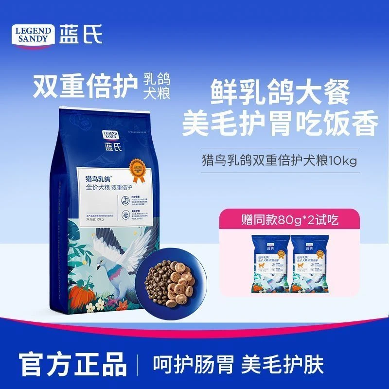 蓝氏双重倍护猎鸟乳鸽狗粮冻干犬粮通用型小型犬中大型犬狗粮10kg