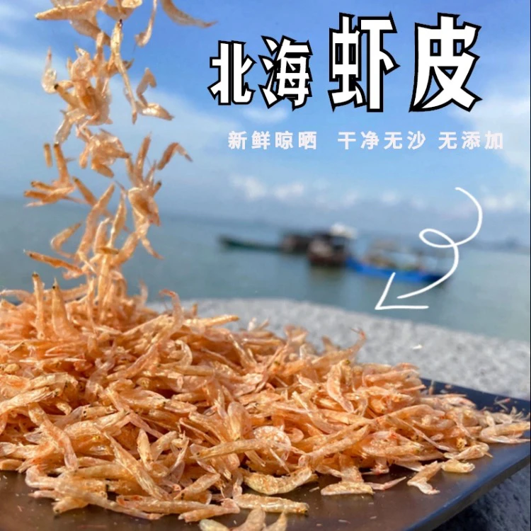 北海特产新鲜生晒淡干虾皮小虾米海米虾米干煲汤视频提鲜海鲜干货