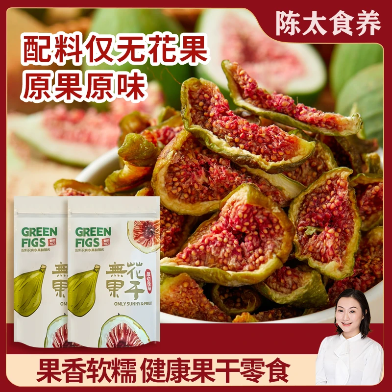 陈太食养【黄ti酮补ci】威海无花果干青皮即食泡水零嘴