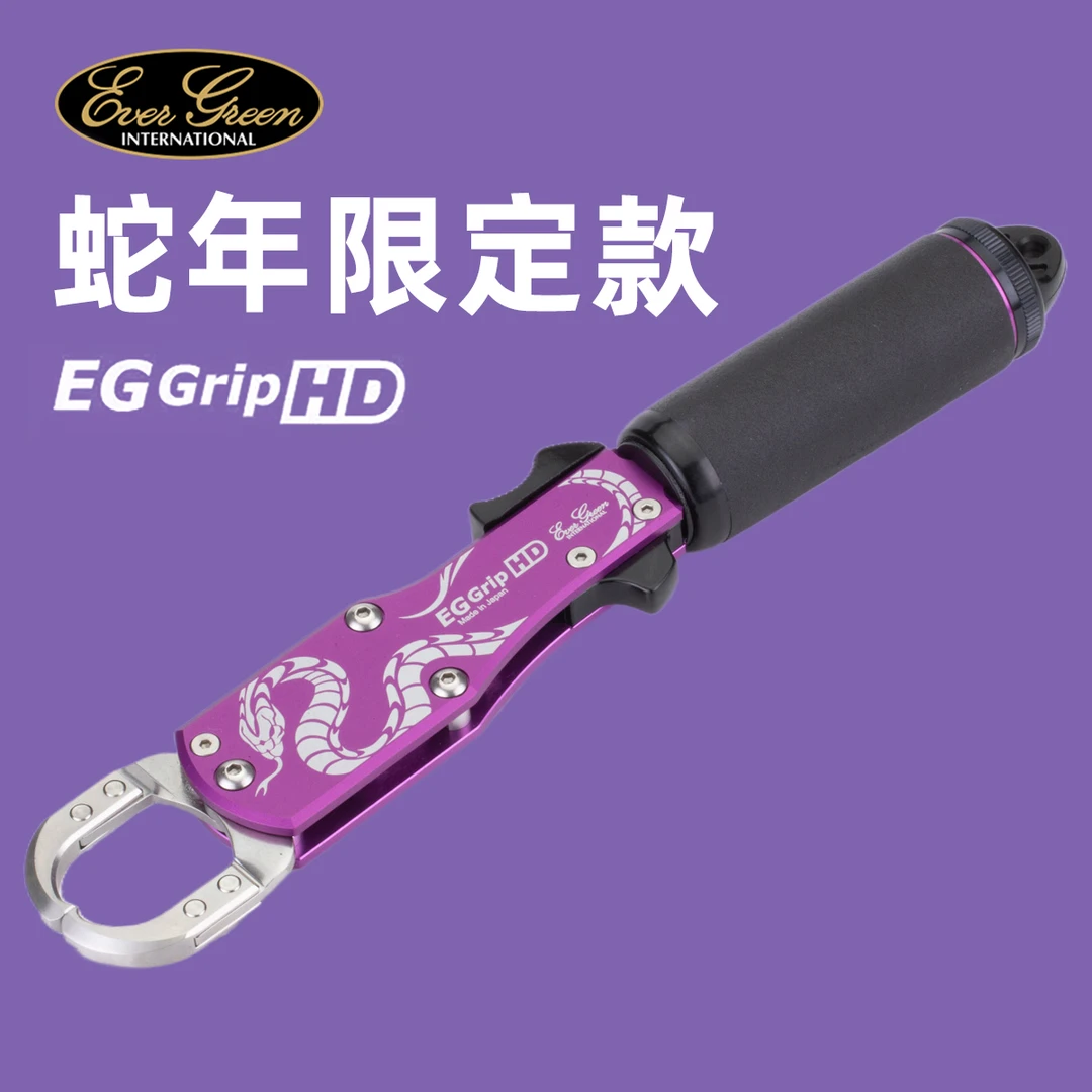 EVERGREENEG控鱼器蛇年限定套装 Grip HD进口高强度路亚钳钓鱼钳