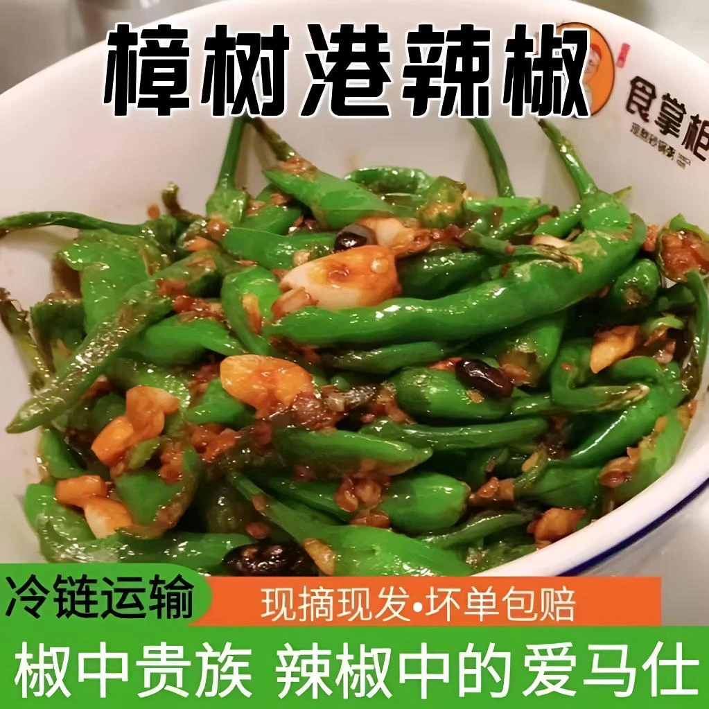 顺丰【中辣】正宗湖南樟树港辣椒软香薄樟树小辣椒炒肉现摘新鲜到家
