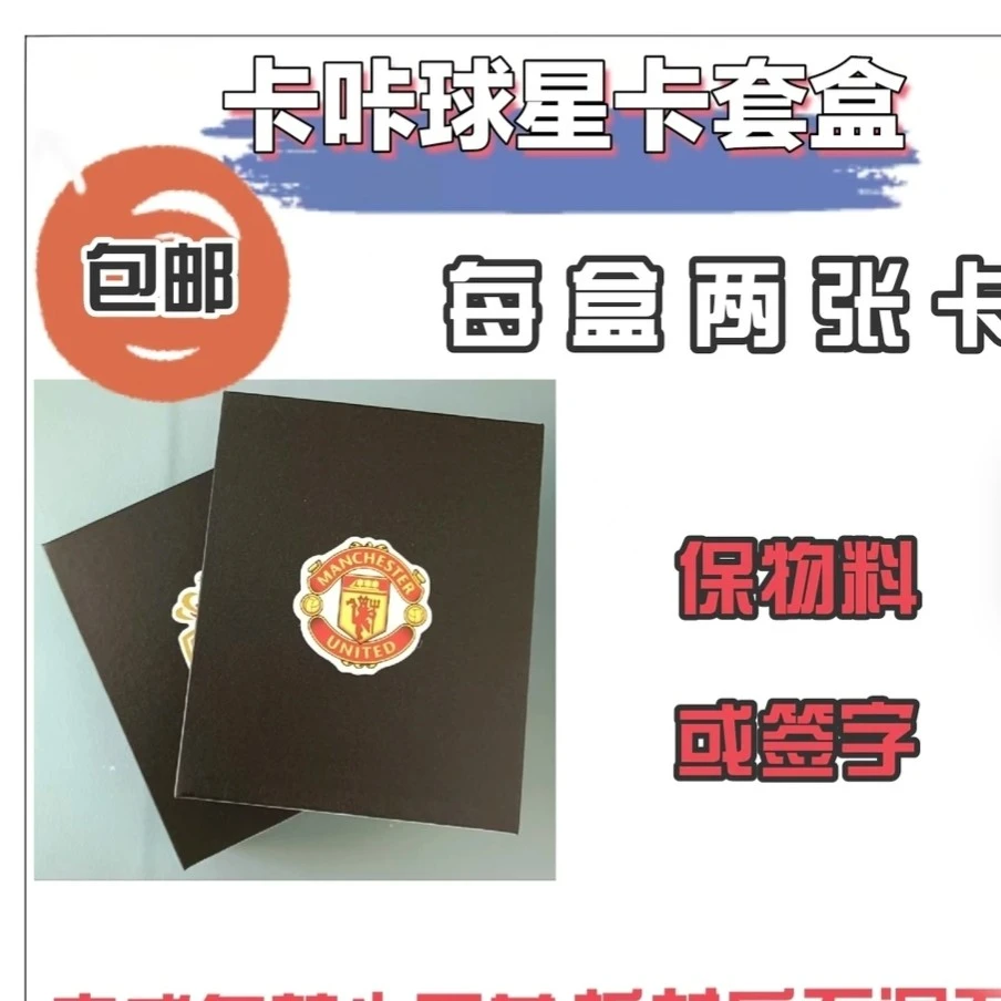 足球球星卡黑盒保签字物料下单送推推乐