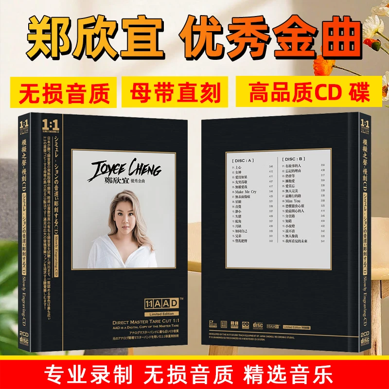 正版郑欣宜CD光盘经典歌曲无损高音质母盘直刻CD碟片车载音乐老歌