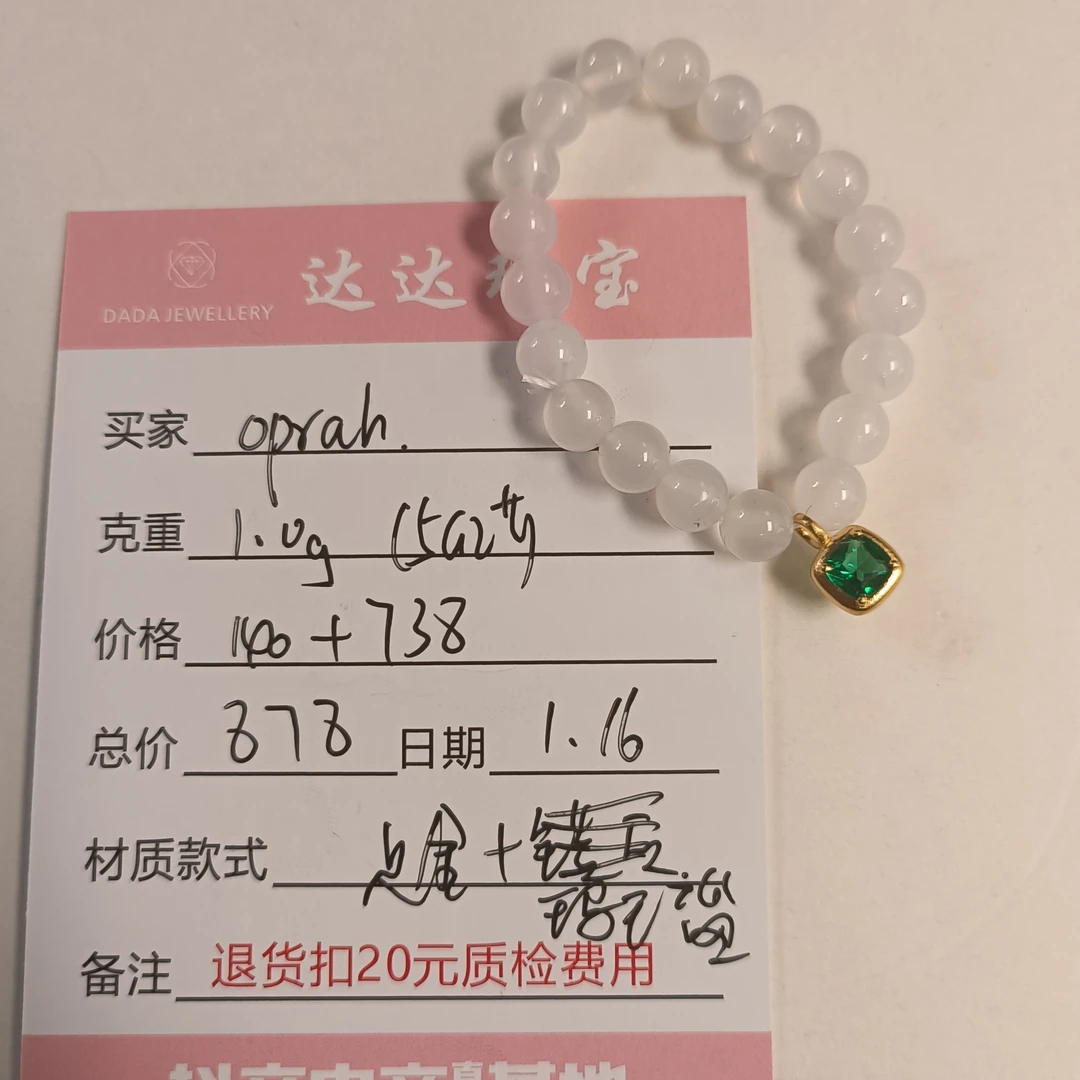 oprah的足金玛瑙手串一条