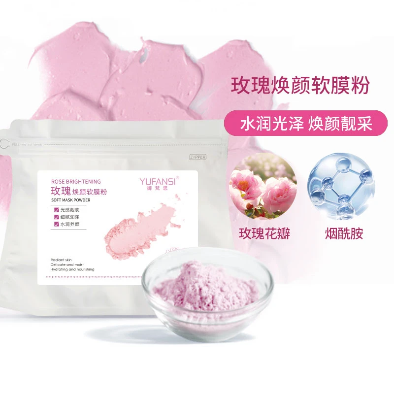 （提亮）YUFANSI御梵思玫瑰焕颜软膜粉