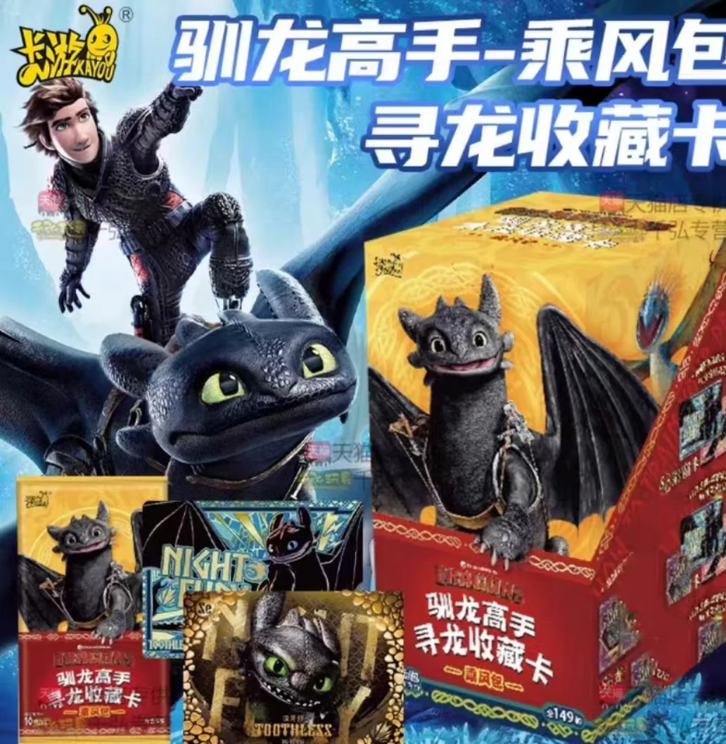 【驯龙高手强取SC/SE】合集寻龙收藏卡乘风包第一弹
