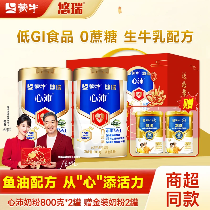 蒙牛悠瑞心沛中老年奶粉800g*2罐低Gi食品0蔗糖老人营养高钙冲调