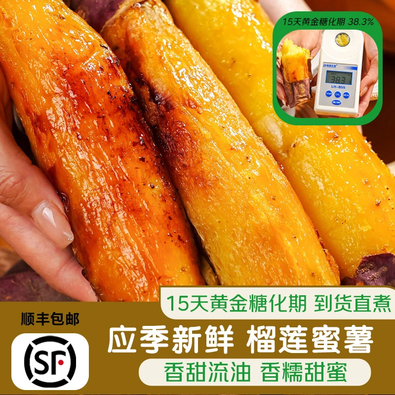 【果源之家】 顺丰榴莲蜜薯糖心软糯香甜糖心新鲜红薯3/4.5斤