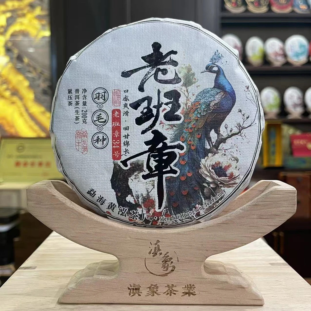 【云南滇象普洱茶】2021年老班章34号 羽毛种 生茶  200g