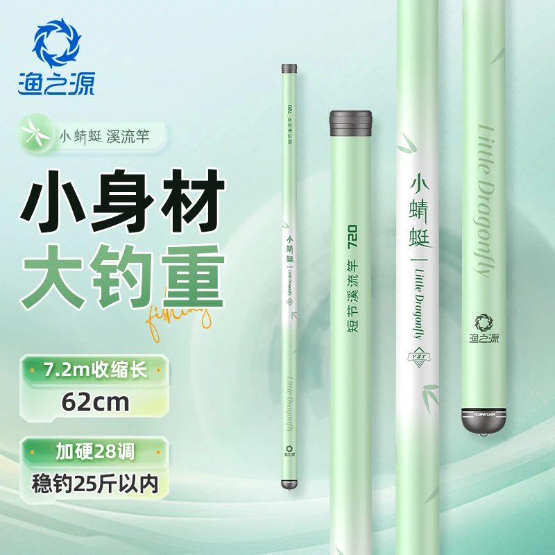 渔之源新品小蜻蜓溪流竿短节鱼竿便携钓竿综合竿鲫鱼竿高碳钓鱼竿