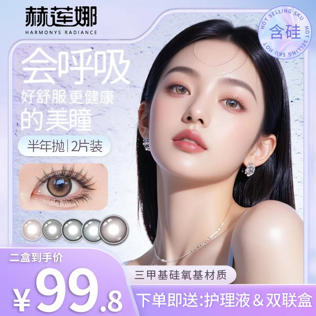 赫莲娜【冬季上新】会呼吸的美瞳伪素颜妈生感半年抛装混血温柔混血