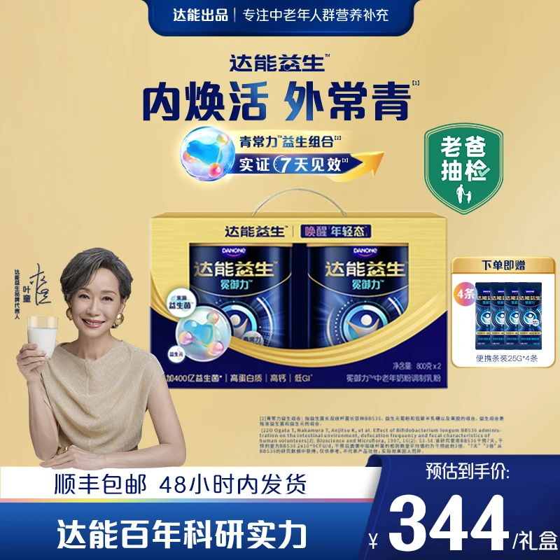 【老爸抽检】达能益生礼盒装牛奶粉青常力益生组合年轻菌低GI正品