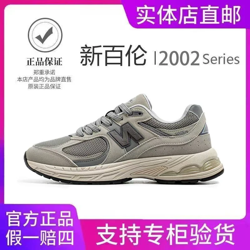 【新百伦正品】2002经典款男女同款鞋透气防滑美式老爹运动休闲潮鞋
