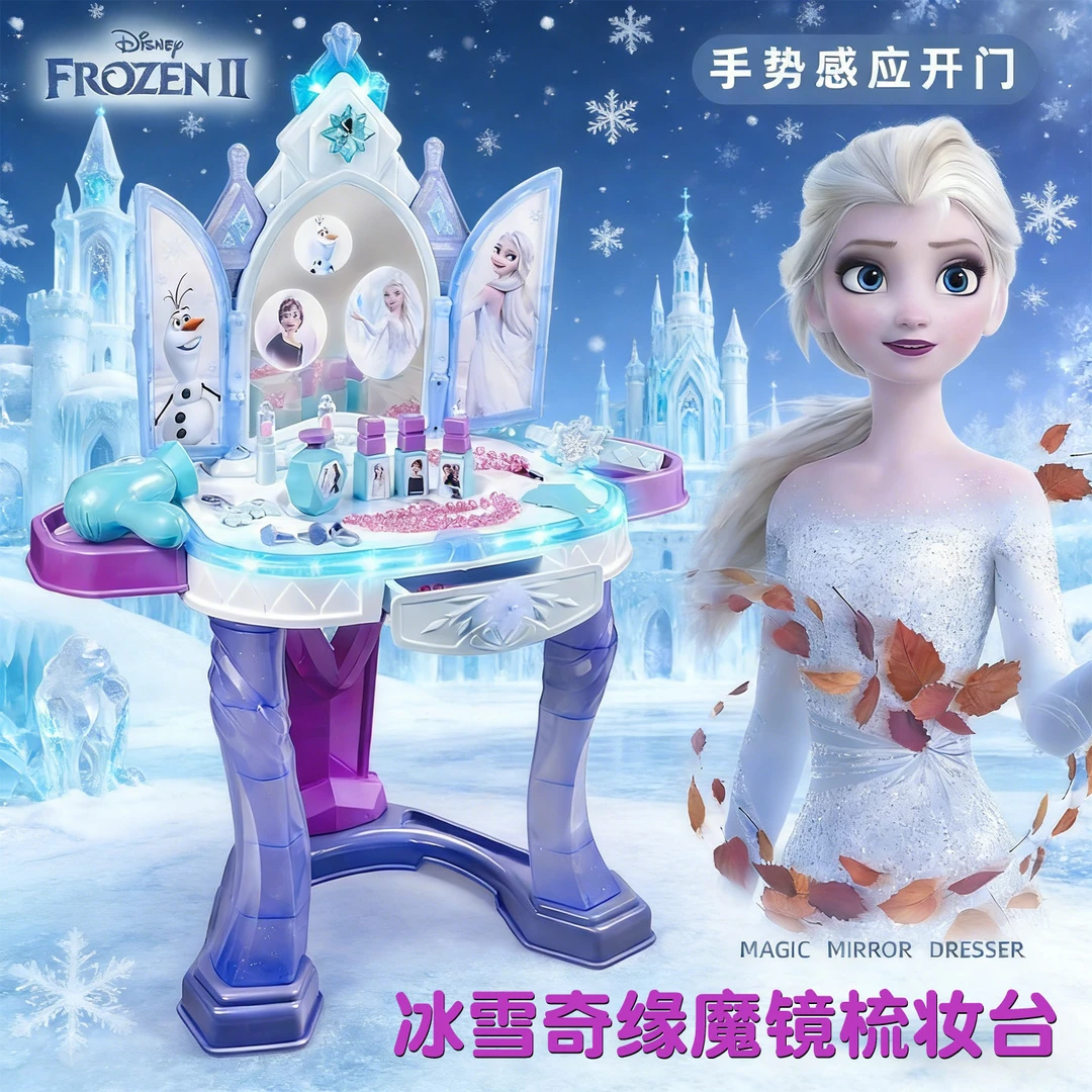 六一冰雪奇缘艾莎公主仿真化妆台手势感应发光魔镜早教玩具礼物