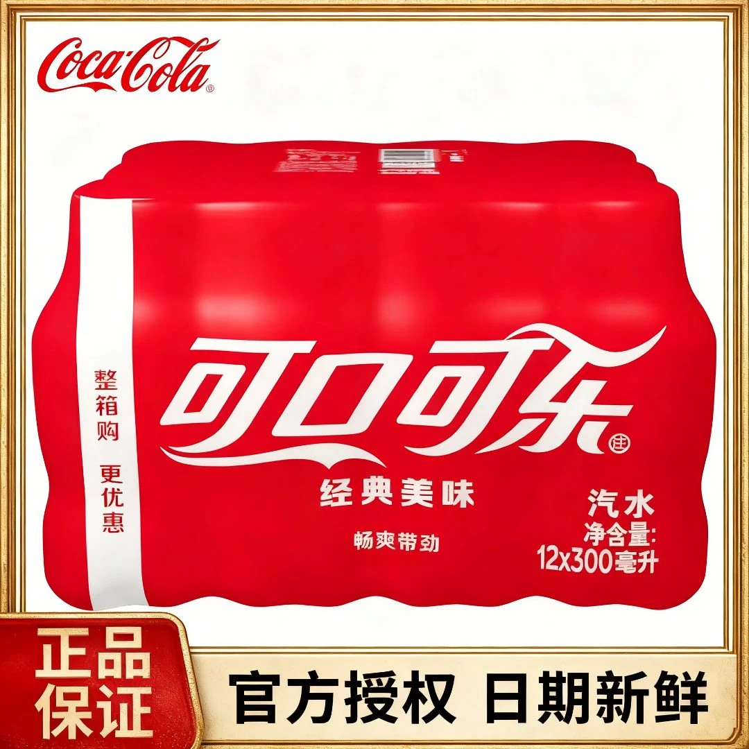 可口可乐正品300ml*12瓶/6瓶碳酸饮料可乐小瓶装迷你夏季解渴饮料