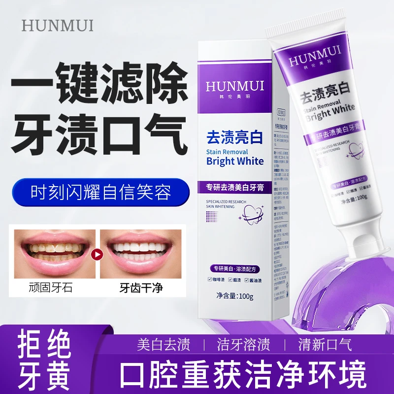 韩伦美羽专研去渍亮白牙膏溶渍美白牙膏去黄清新口气持久留香护龈