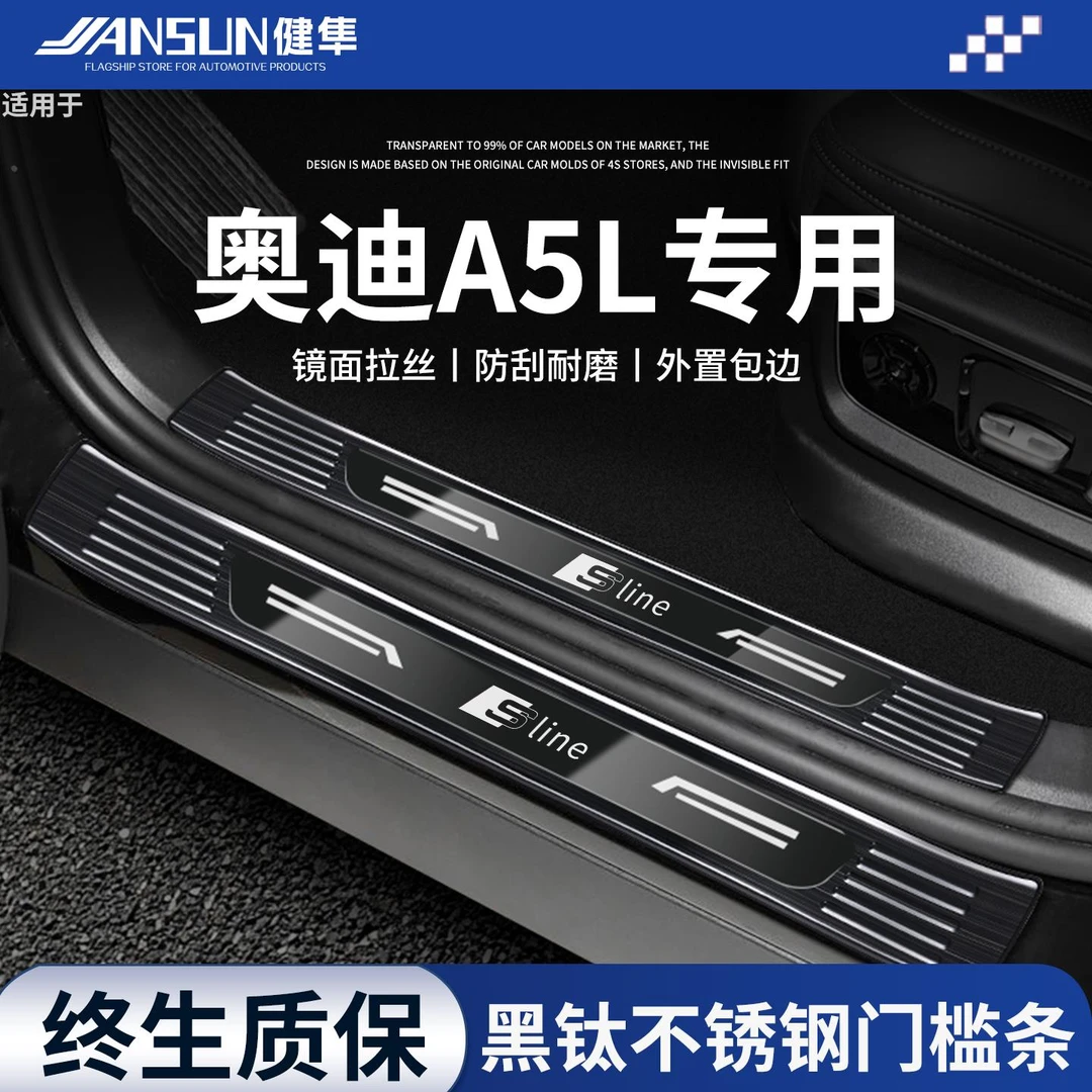 2025款奥迪A5L不锈钢门槛条迎宾踏板保护防踩汽车用品改装饰配件
