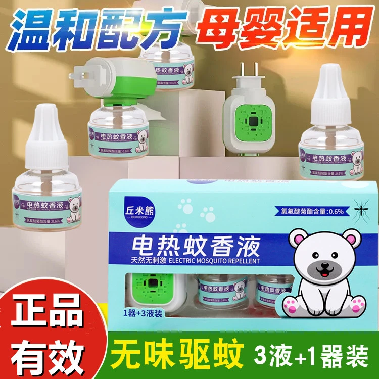 蚊香液婴儿专用正品驱蚊液家用无味母婴可用电蚊香加热器厂家直发