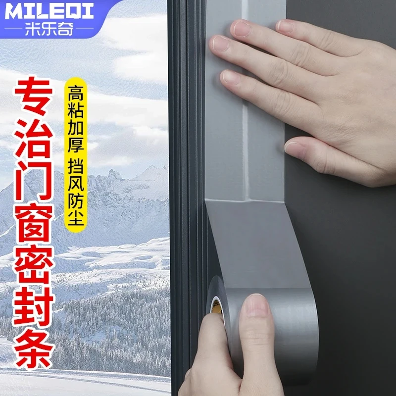 防风胶带门窗户缝隙密封条加厚封窗冬天防漏风贴神器挡风不留胶痕