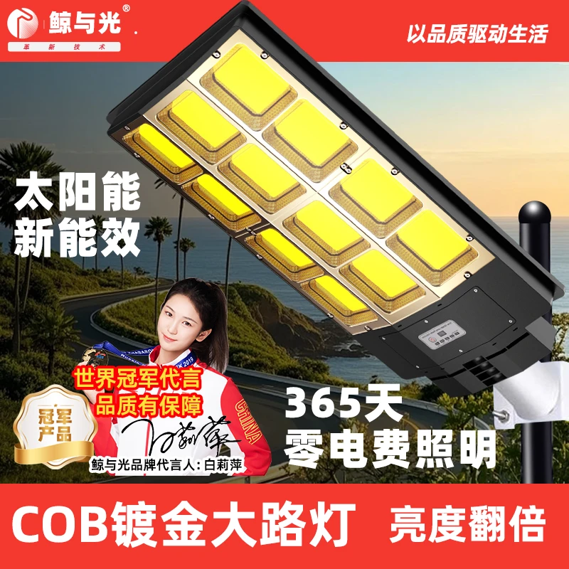 A10-COB镀金户外太阳能遥控防水全自动超亮大功率室外路灯