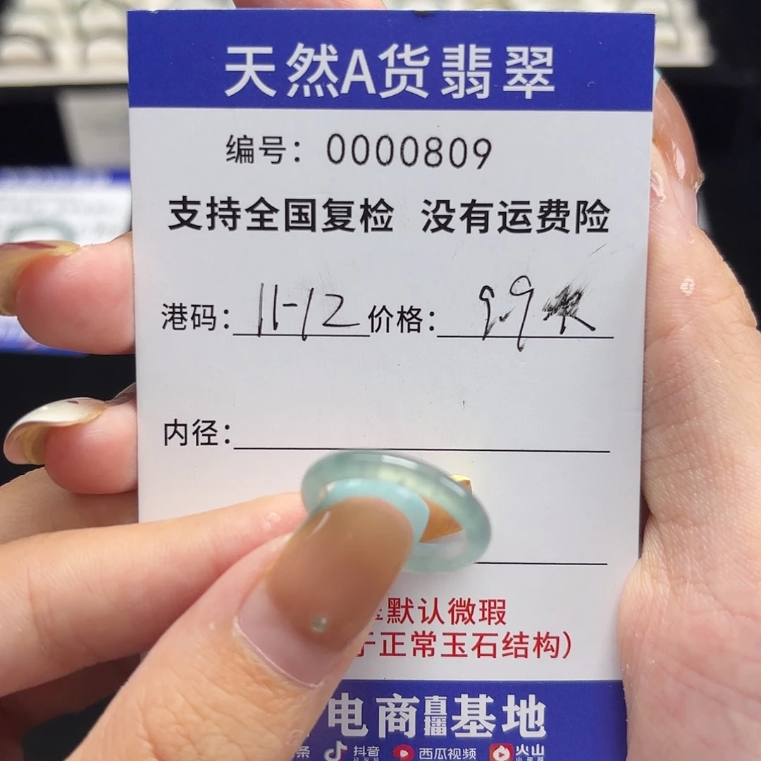 翡翠未镶嵌戒指港11-12编号40