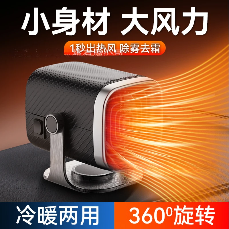 车载暖风机12V汽车24V货车加热取暖器车内冬季速热暖风扇除雾
