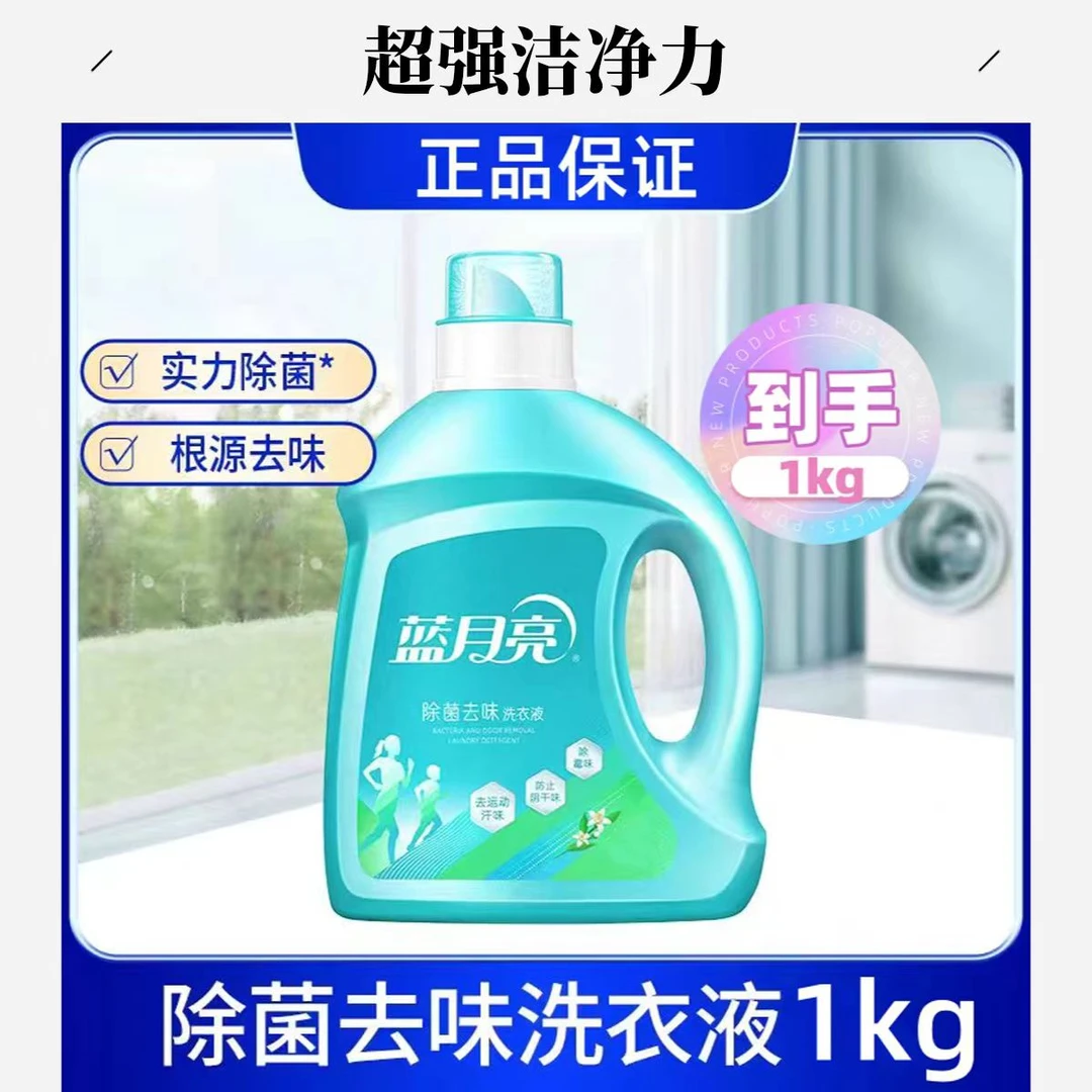【正品保证】蓝月亮洗衣液活力橙花去异味除菌抑菌持久留香1kg家庭