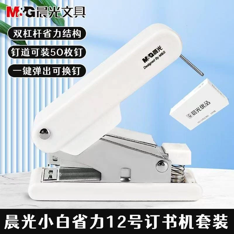 晨光916CW小白省力MINI12号订书机套装