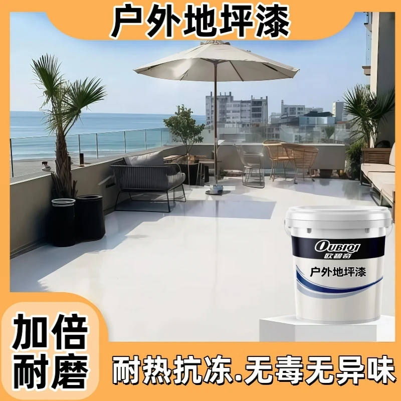 户外地坪漆厂房车间阳台庭院水性环氧地坪抗压耐磨防滑水泥地面漆